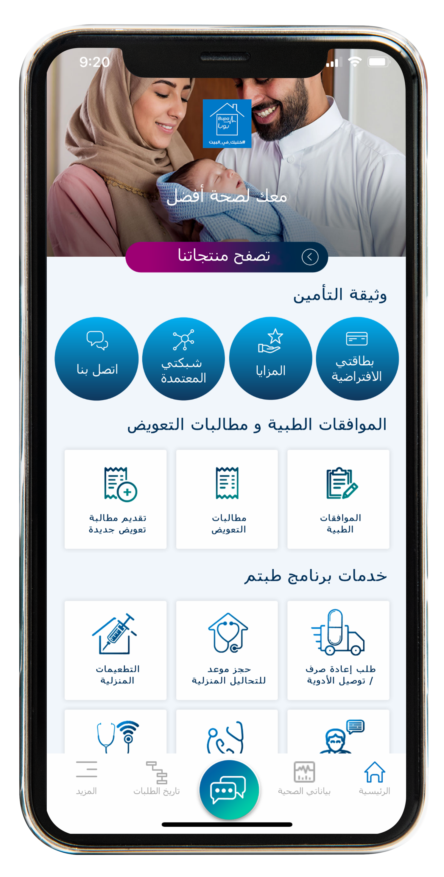 تطبيق بوبا العربية شركة بوبا للتأمين